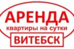 Краткосрочная аренда квартир на сутки в Витебске